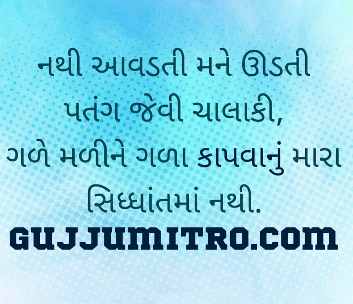 Gujarati quote